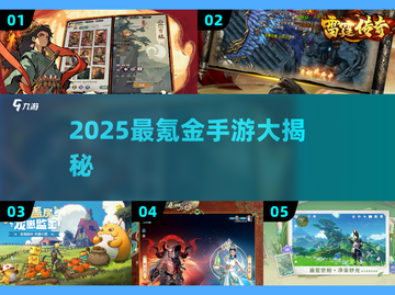 2025氪金王者游戏榜单🔥这三款你绝对氪爆钱包💸💥截图1