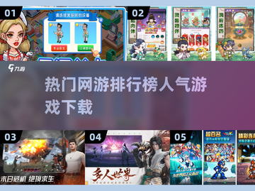 🔥2025超人气网游排行🌟下载必备游戏清单！截图1
