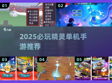 🔥2025必玩精灵单机手游榜！✨截图1