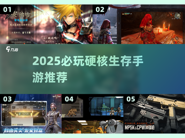 🔥2025最硬核生存手游推荐💥截图1