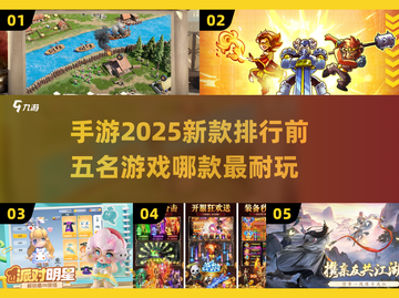 2025新款游戏🔥前五名手游排行来啦！🎮截图1