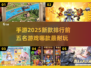 2025新款游戏🔥前五名手游排行来啦！🎮