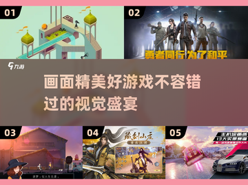 2025必玩🔥画面超精美游戏推荐！🎮截图1