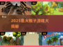 🔥2025超火猴子游戏大揭秘🐒💥