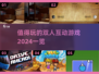 🔥2024必玩双人互动游戏合集🎉