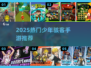 🔥2025最火少年骇客手游大揭秘！🎮💥