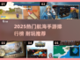 🔥2025最耐玩航海手游TOP榜🌊