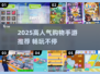 🔥2025超火购物手游合集来袭！🎮🛍