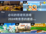 2024必玩🔥超有趣建造游戏推荐🎉