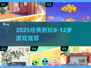 🔥8-12岁必玩经典游戏TOP榜🎮