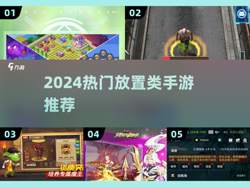 🔥2024最火放置手游TOP榜💥截图1
