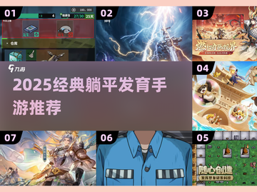 🔥2025最火躺平发育手游榜单来袭！🎮截图1
