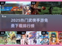 🔥2025爆款武侠手游排行💥免费下载攻略🎮