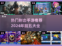 🔥2024必玩🔥顶级射击手游TOP5✅下载攻略_Game
