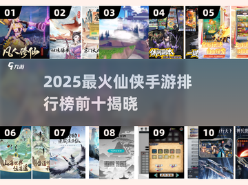 🔥2025最火仙侠手游TOP10榜单🎮截图1