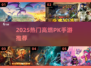🔥2025高燃PK手游合集💥竞技王者必玩！🎮