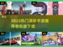 🔥2025漂移手游TOP榜💥单机神作推荐🎮