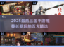 🔥2025三国手游TOP5榜单💥高热度推荐🎮