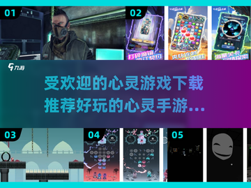 2024最受欢迎✨心灵手游推荐🔥前五必备！截图1