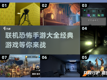 恐怖手游推荐👻联机玩才更刺激！截图1