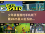 🔥2025少年骇客手游下载TOP5🔥不容错过的爆款游戏！