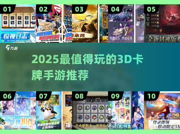 🔥2025必玩3D卡牌手游推荐！🎮✨截图1