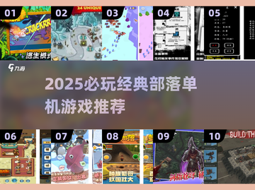🔥超经典部落游戏推荐！这些神作你玩过吗？🎮截图1