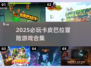 🎮卡皮巴拉大冒险！2025必玩经典游戏汇总💥