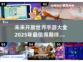 🔥2025超好玩开放世界手游推荐🎉