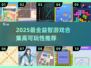 🔥2025高可玩益智游戏TOP100榜单🎮