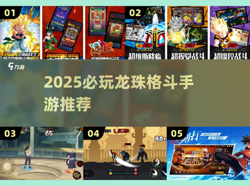 🔥2025必玩龙珠格斗手游💥截图1