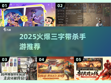 🔥2025爆款3字杀手游推荐！🎮截图1