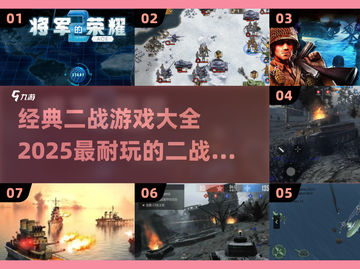 🔥2025必玩！经典二战游戏大全💥截图1