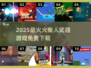 🔥火柴人武器游戏免费下载！2025🔥