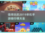 🔥2019超好玩单机游戏排行榜TOP5✨手机党必玩！