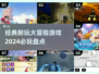 🔥2024必玩大冒险游戏🔥经典耐玩等你来探！🎮