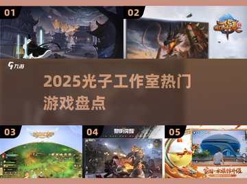 🔥2025光子爆款游戏抢先看💥截图1
