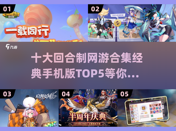 回合制网游合集💥2025年必玩手机版TOP5🔥截图1