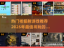 核辐射手游推荐🔥2025年最值得玩的废土生存游戏排名🎉
