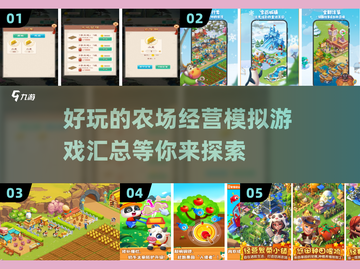🔥2024必玩农场经营模拟游戏合集🌾截图1