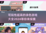 🎨2024超有趣涂色游戏合集，快来玩转色彩吧！