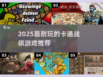 🔥2025必玩！卡通战棋游戏全收录💥🎮截图1