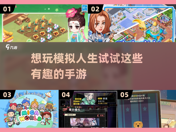 🌟2025最火虚拟人生手游大盘点，玩到停不下来！🎮截图1