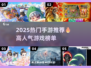 🔥2025最火手游推荐！🔥这五款你绝对不能错过！🎮💥