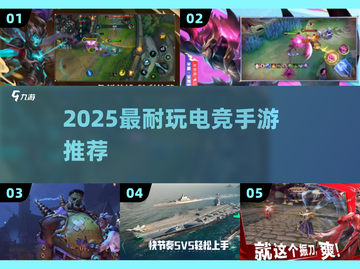 🔥2025最耐玩电竞手游TOP榜💥截图1