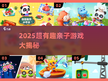 👶🔥2025超火萌宝益智游戏大公开！截图1