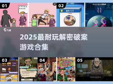 🔥2025最烧脑破案游戏TOP10🕵‍♂截图1