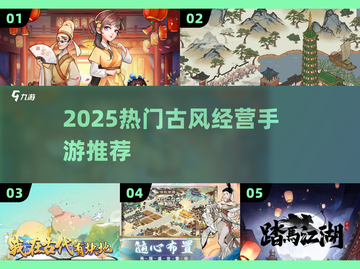 2025必玩古风经营游戏🔥截图1