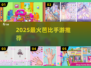 🔥2025最火芭比手游TOP榜💥