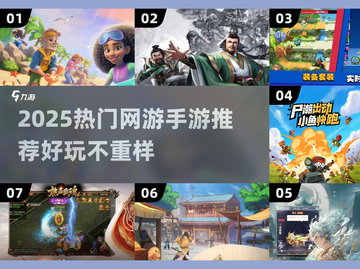 🎮2025超热门网游手游推荐，好玩到停不下来！截图1